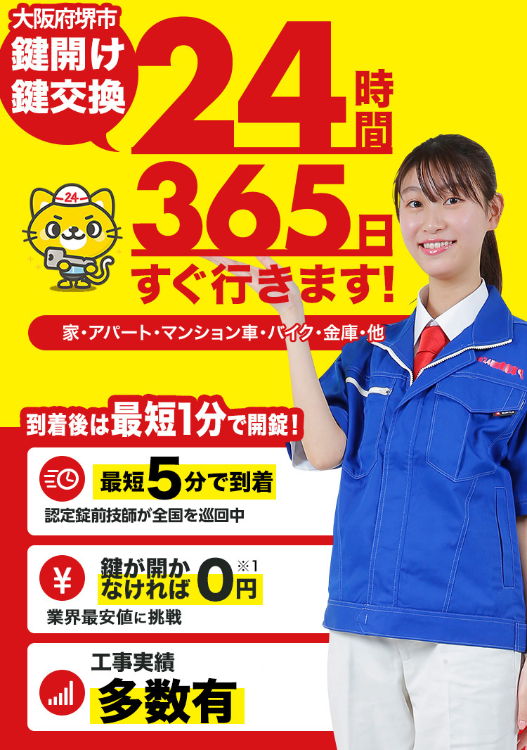 鍵開け、玄関鍵交換、修理大阪市大正区堺
